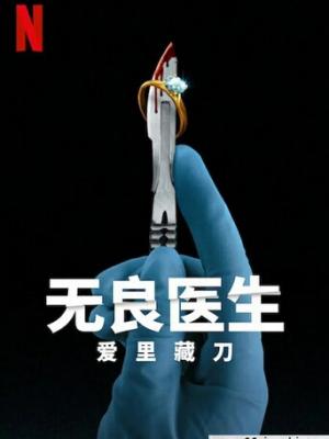 离婚后她惊艳了全球 封面